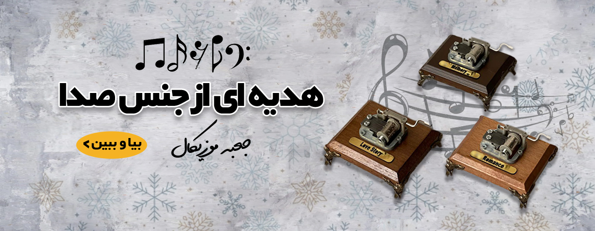 موزیک باکس